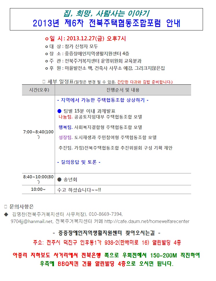 6차 전북주택협동조합포럼(2013.12.27).jpg