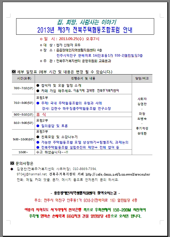 제3차전북주택협동조합포럼안내(2013.9.25).jpg