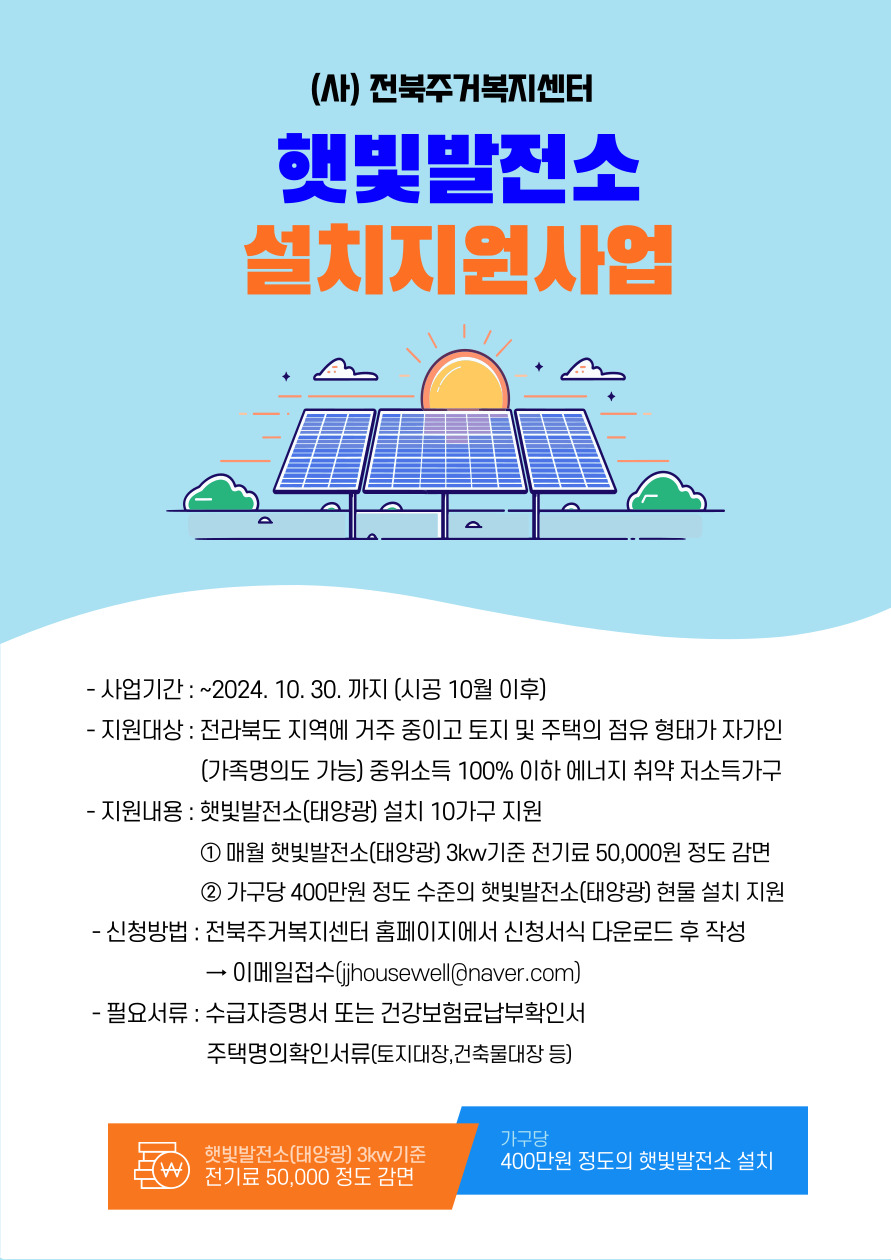 햇빛발전소(태양광)설치 지원사업 포스터.jpg