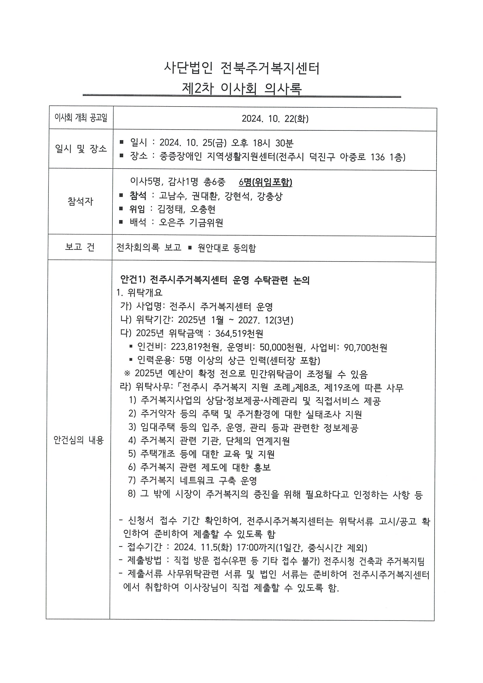 제2차 이사회 의사록 (1).jpg