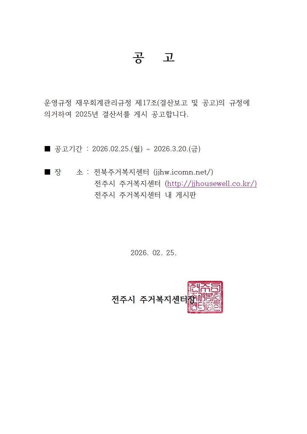 2025년 결산공고 안내문001.jpg